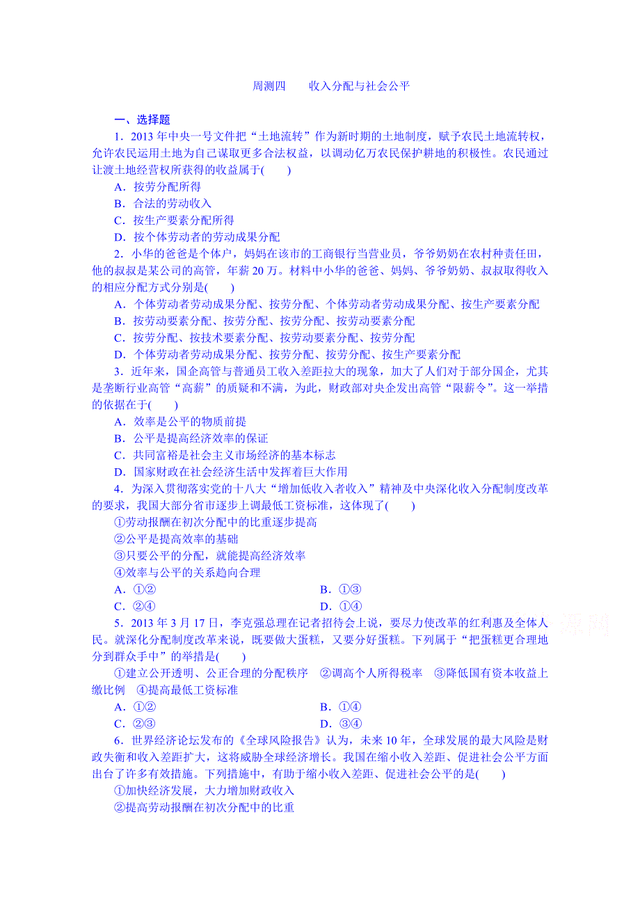 四川省米易中学2014-2015学年高中政治经济生活周测4 WORD版含答案.doc_第1页