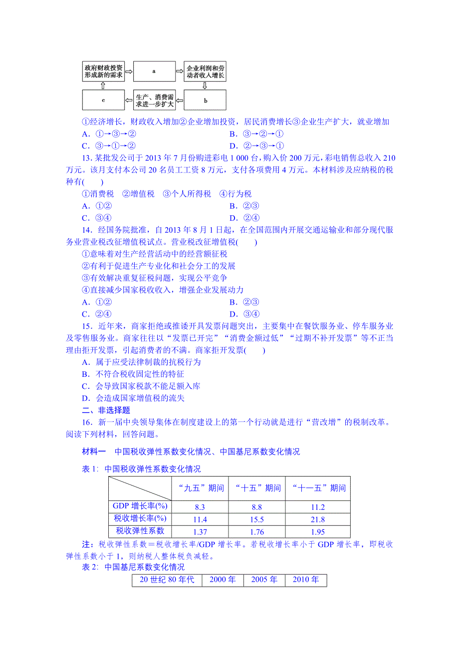 四川省米易中学2014-2015学年高中政治经济生活周测4 WORD版含答案.doc_第3页