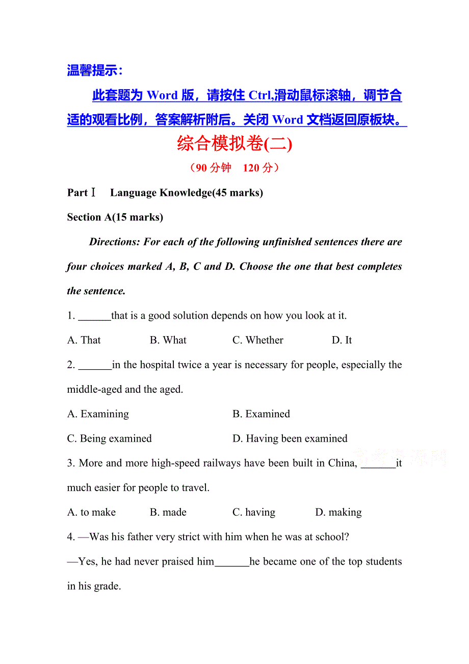 《湖南》2014版英语《高考专题辅导》综合模拟卷(二).doc_第1页