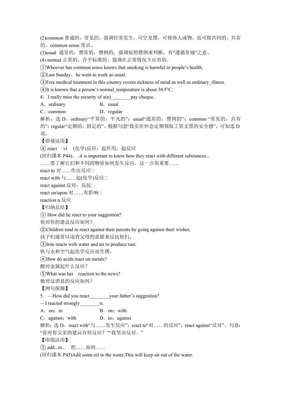 2012届高考英语一轮单元总复习讲义精品荟萃：外研版必修一MODULE 5.doc_第3页