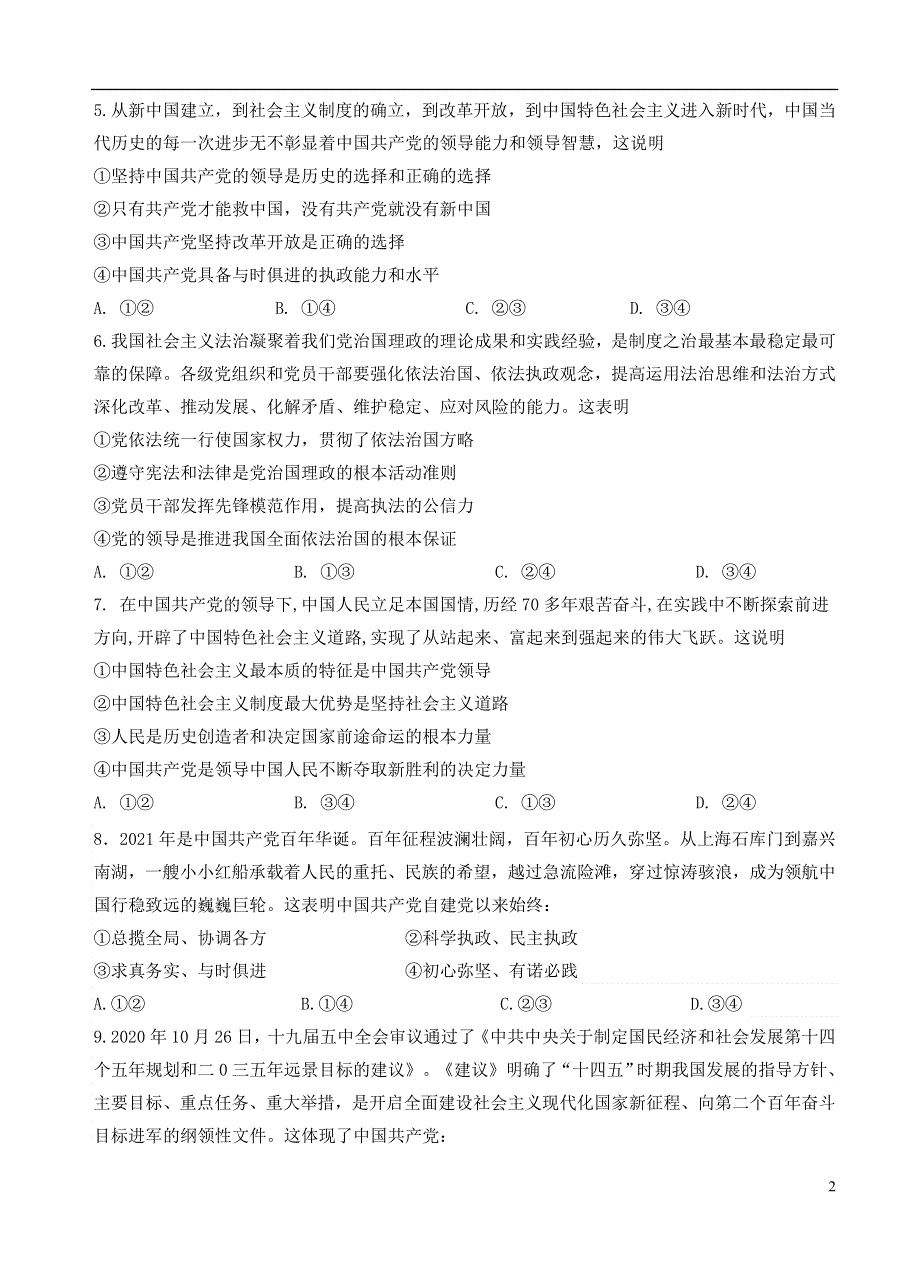 广东省广大附中、铁一、广外三校2020-2021学年高一政治下学期期中联考试题.doc_第2页