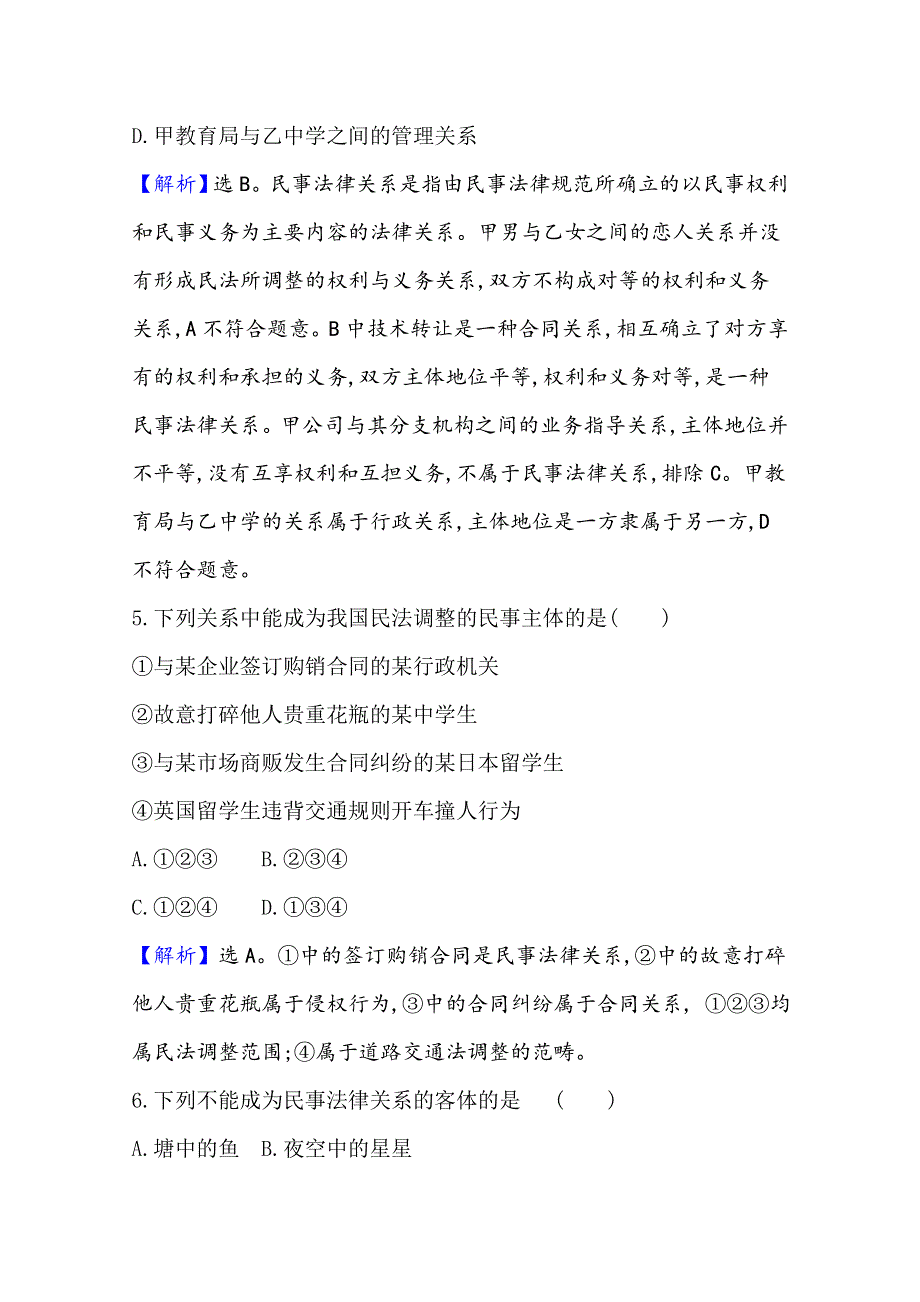 2020-2021学年新教材政治人教版选择性必修第二册 课时素养检测 一 认真对待民事权利与义务 WORD版含解析.doc_第3页