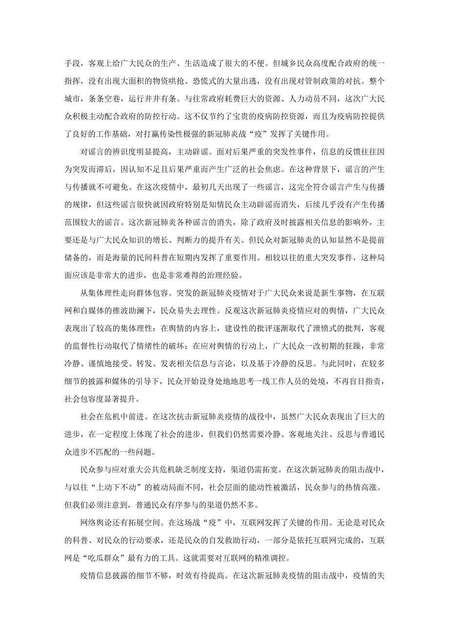 广西来宾市2020届高三语文4月教学质量诊断性联合考试试题.doc_第2页