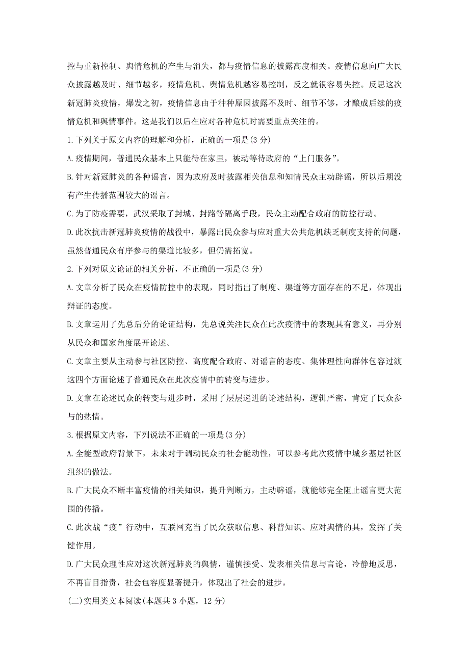 广西来宾市2020届高三语文4月教学质量诊断性联合考试试题.doc_第3页