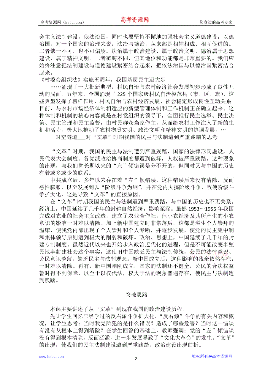 《备课参考》高中历史岳麓版必修一备课资料：第23课 社会主义政治建设的曲折发展.doc_第2页