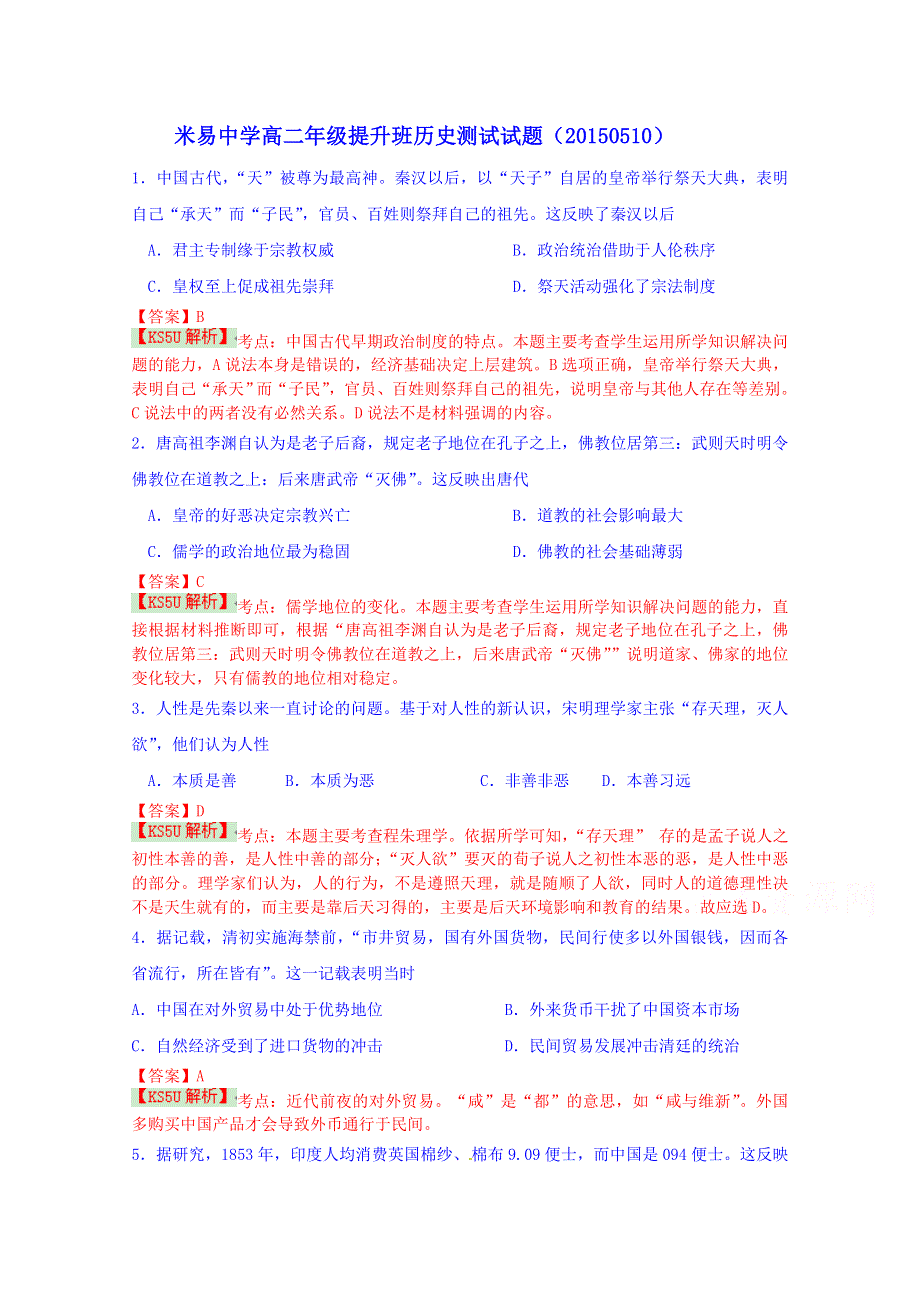 四川省米易中学2014-2015学年高二下学期提升班历史5月测试试题 WORD版含解析BYWANG.doc_第1页