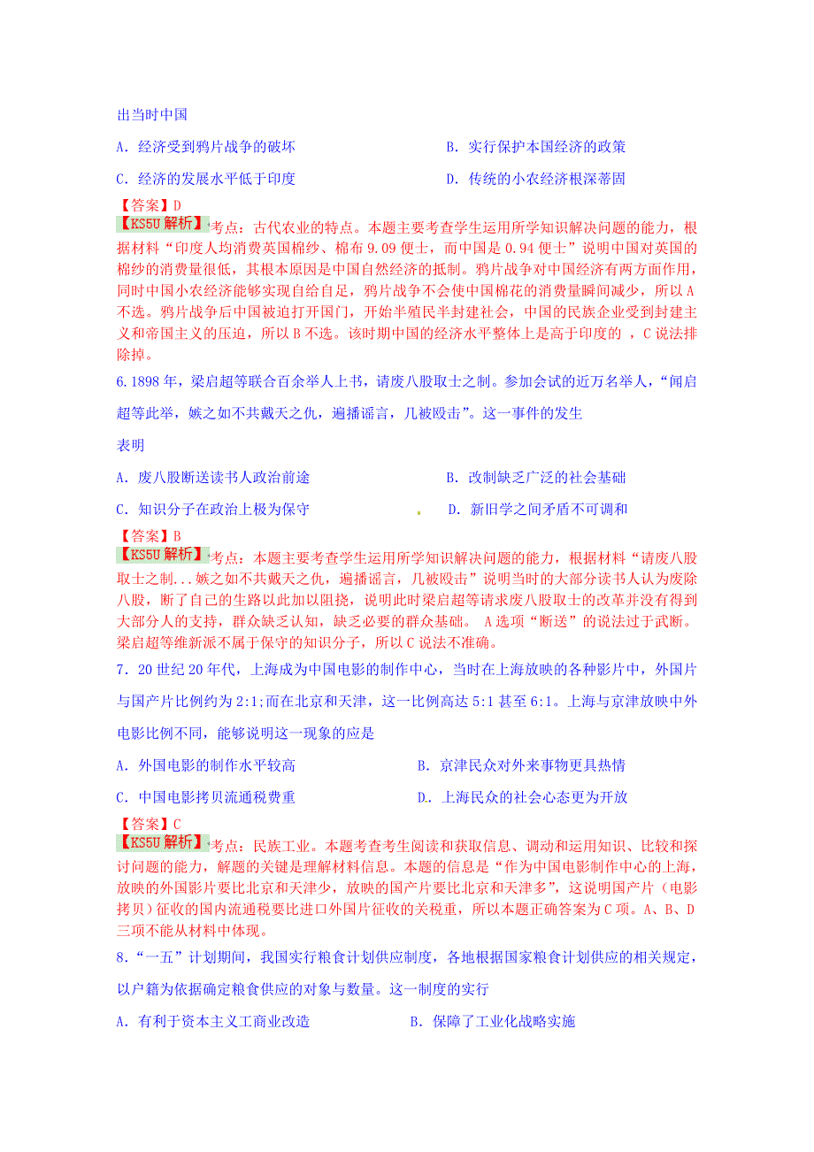 四川省米易中学2014-2015学年高二下学期提升班历史5月测试试题 WORD版含解析BYWANG.doc_第2页