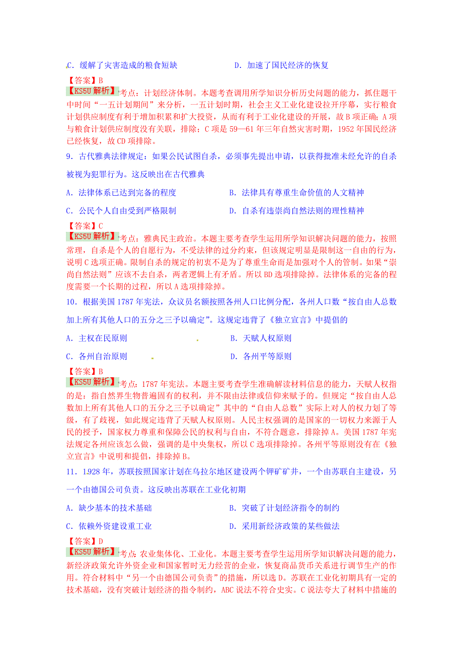 四川省米易中学2014-2015学年高二下学期提升班历史5月测试试题 WORD版含解析BYWANG.doc_第3页