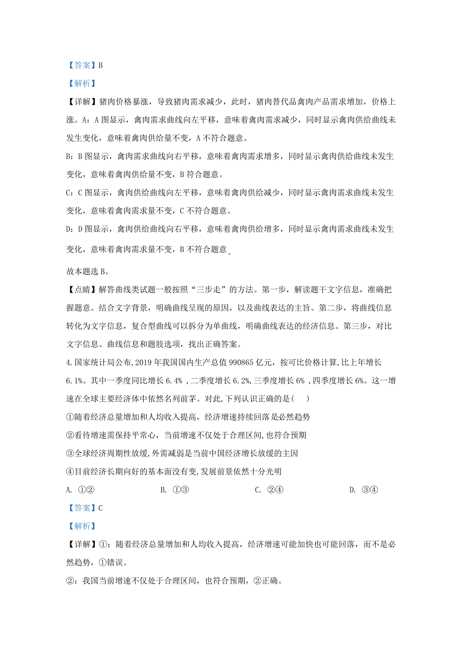 广西来宾市2020届高三政治4月教学质量诊断性试题（含解析）.doc_第3页