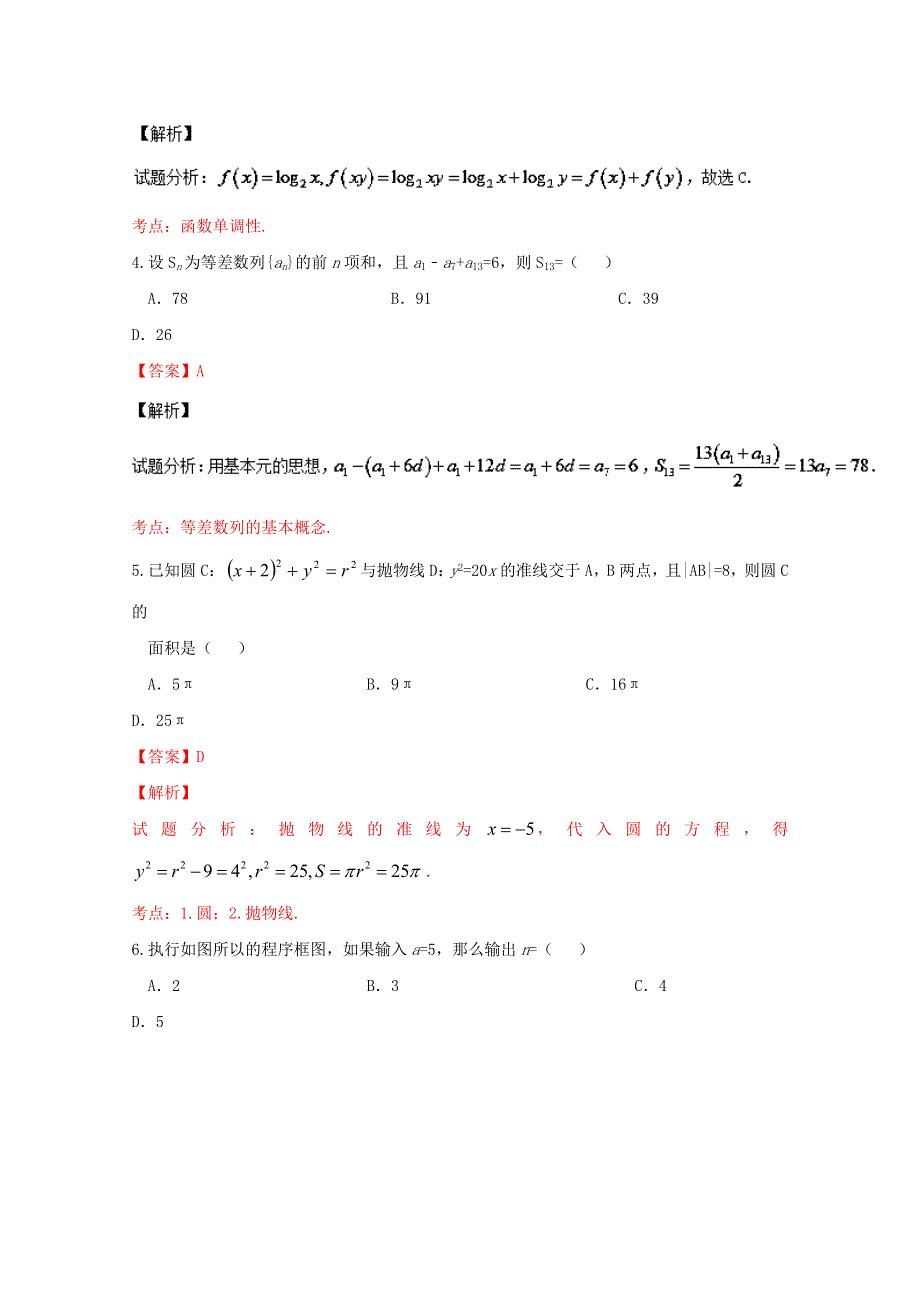 广东省广东实验中学、广东广雅中学、佛山市第一中学三校2015-2016学年高二下学期期末联考文数试题 WORD版含解析.doc_第2页