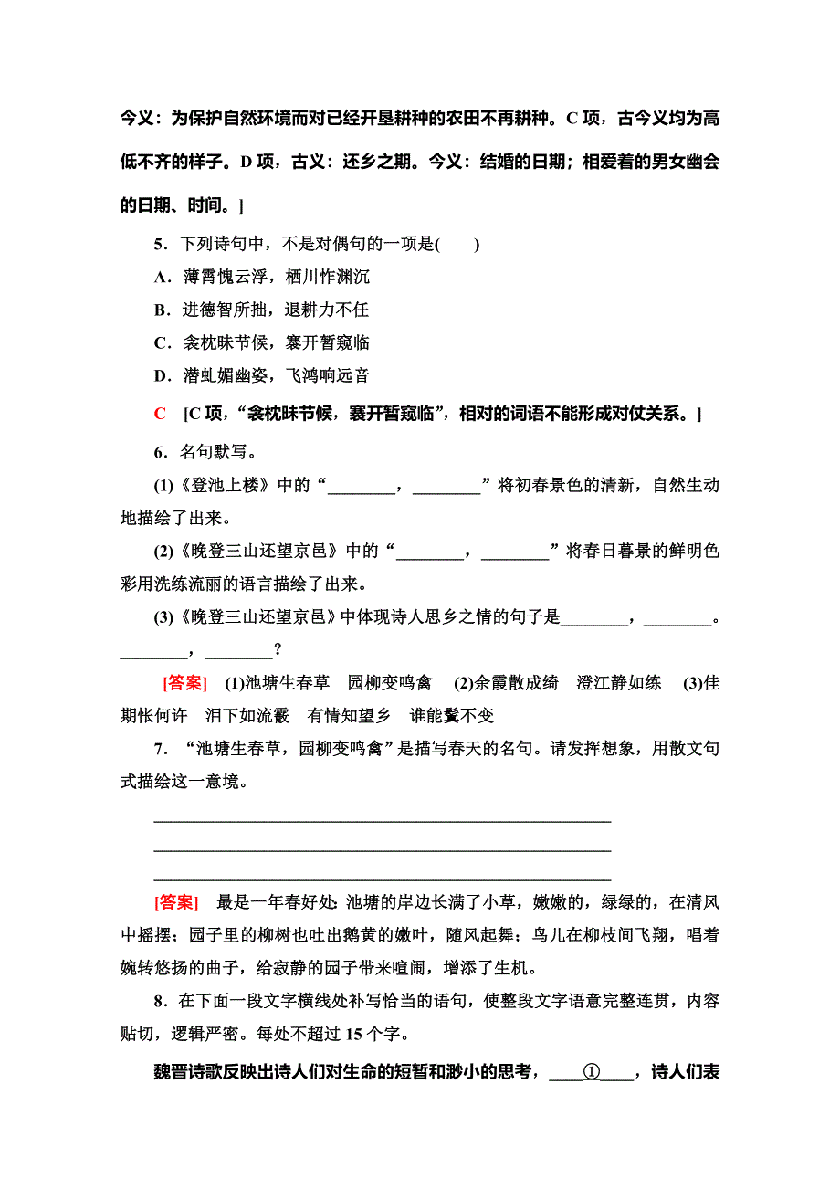 2019-2020同步粤教语文必修一课时分层作业19　南朝诗两首 WORD版含解析.doc_第2页