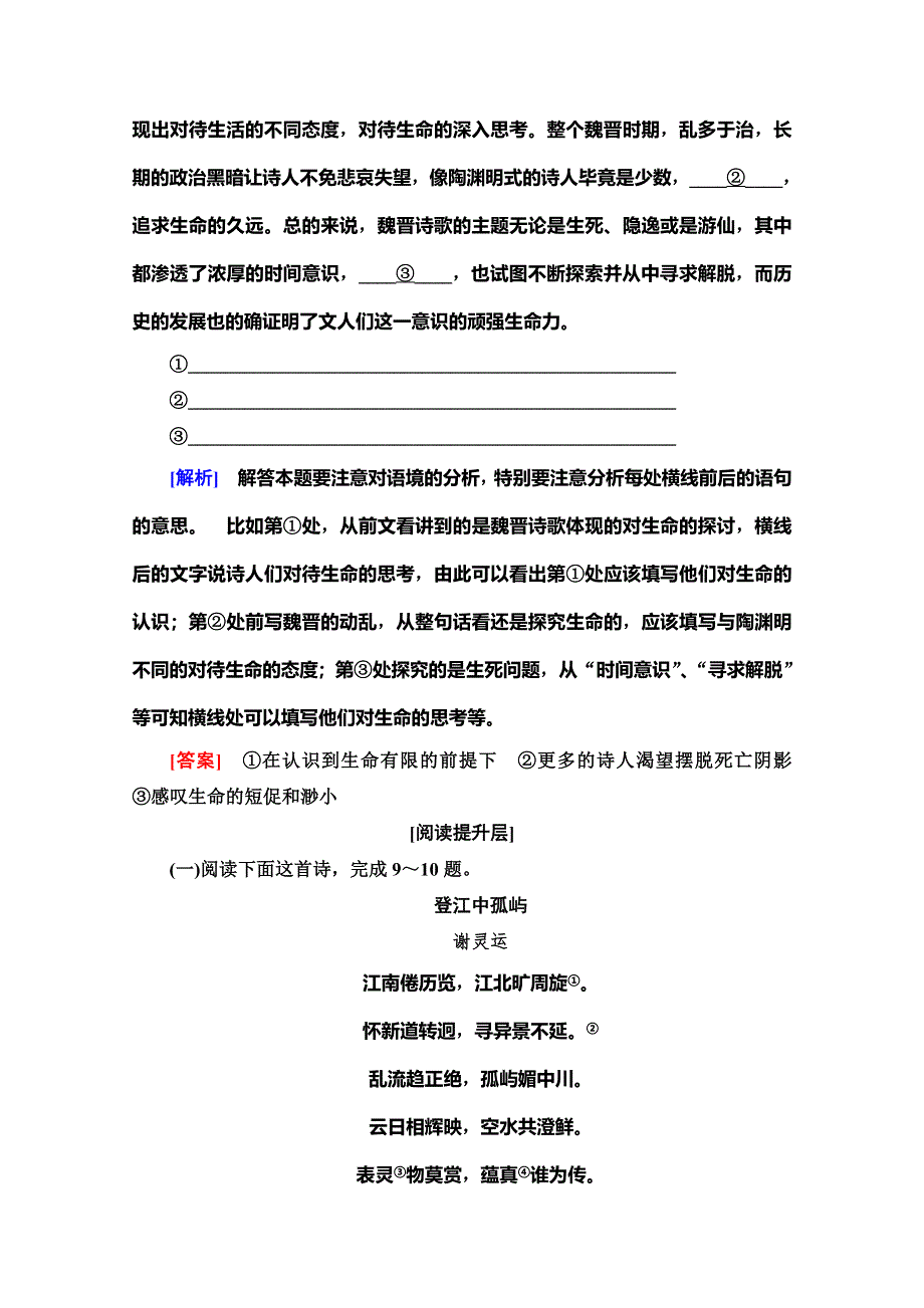 2019-2020同步粤教语文必修一课时分层作业19　南朝诗两首 WORD版含解析.doc_第3页