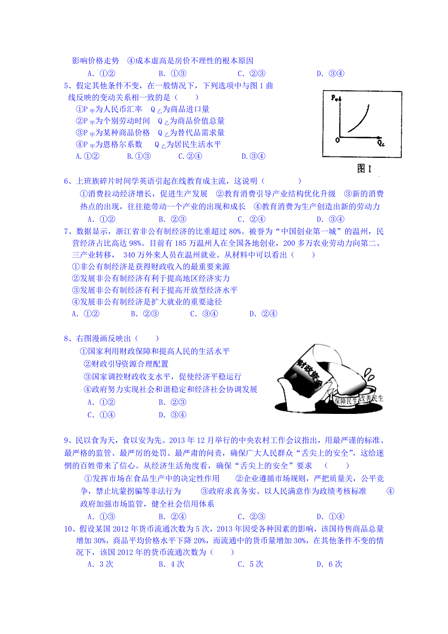 四川省米易中学2014-2015学年高中政治经济生活周测试题3 WORD版含答案.doc_第2页