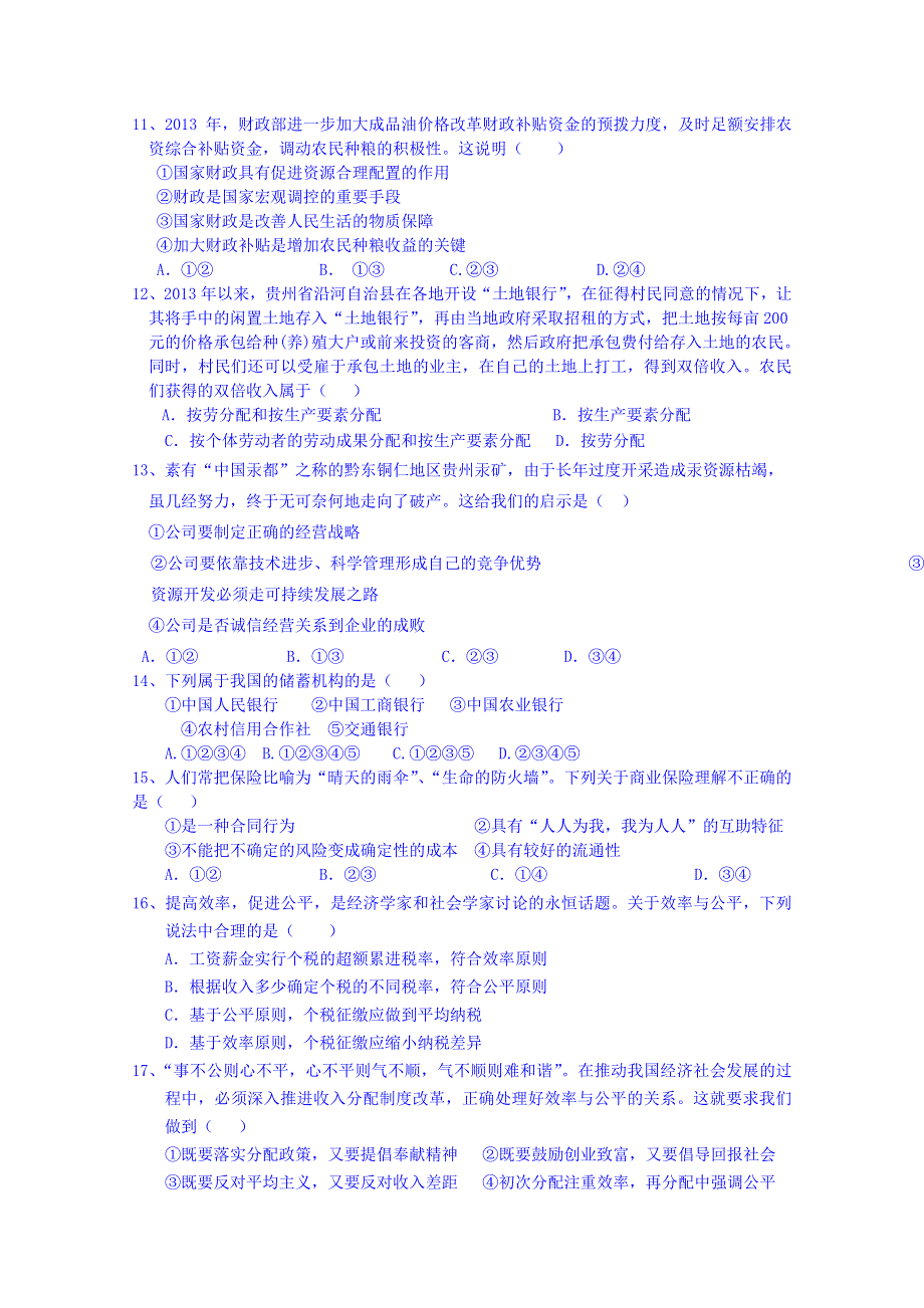 四川省米易中学2014-2015学年高中政治经济生活周测试题3 WORD版含答案.doc_第3页