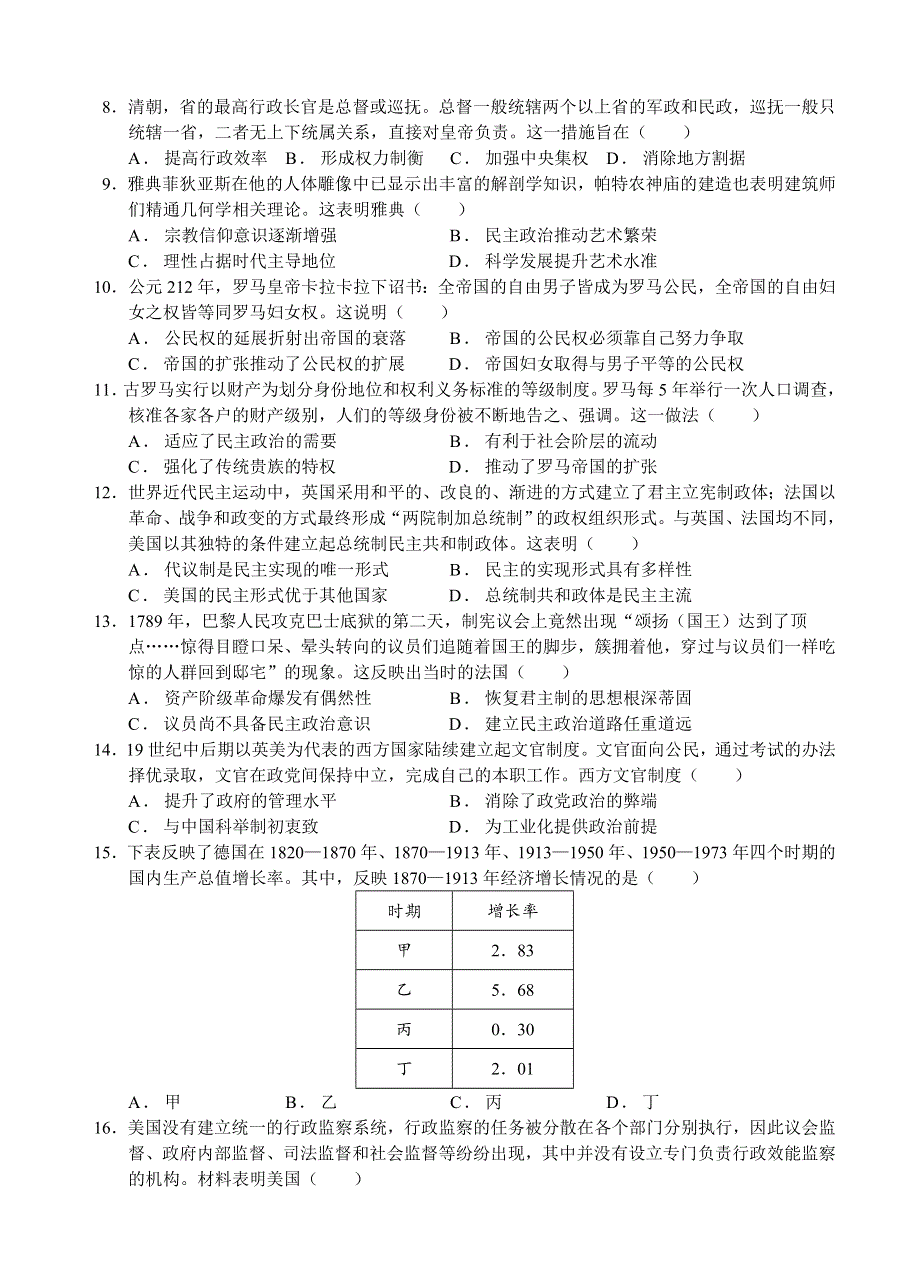 广东省广大附中、铁一、广外三校2020-2021学年高二下学期期中联考历史试题 WORD版含答案.doc_第2页