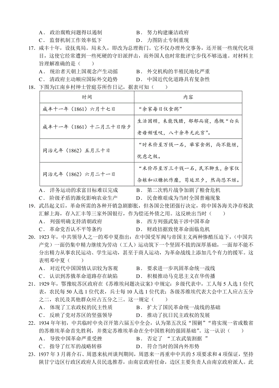 广东省广大附中、铁一、广外三校2020-2021学年高二下学期期中联考历史试题 WORD版含答案.doc_第3页