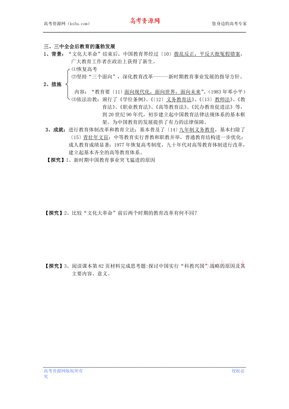 人民版高中历史文化史 专题五 第2课 人民教育事业的发展学案.doc_第2页