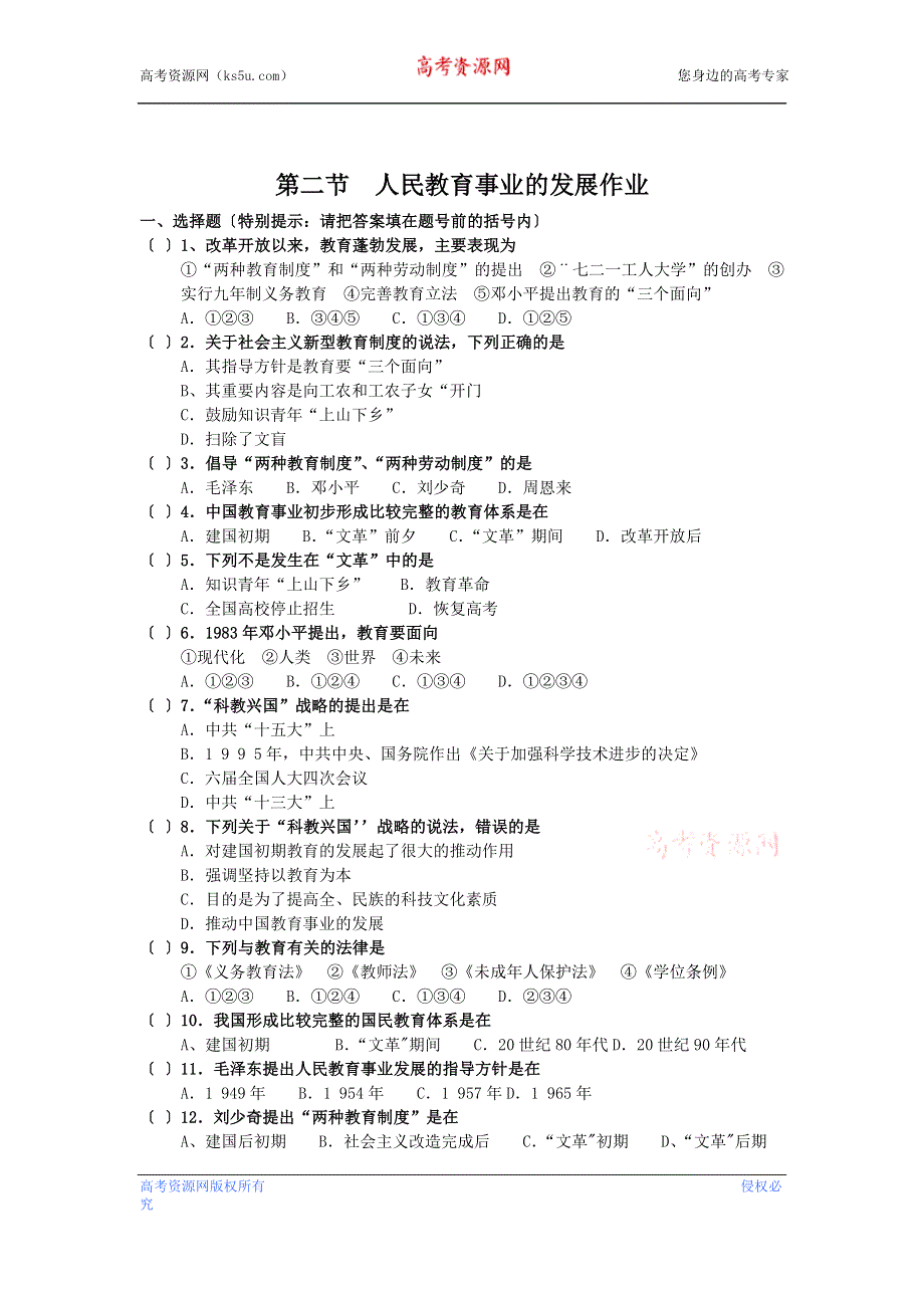 人民版高中历史文化史 专题五 第2课 人民教育事业的发展学案.doc_第3页