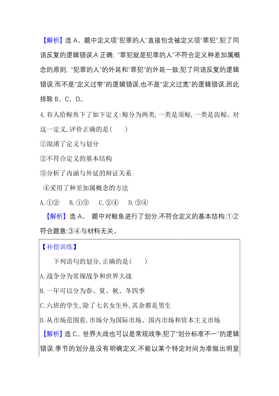 2020-2021学年新教材政治人教版选择性必修三课时素养评价 第二单元第四课第2课时 明确概念的方法 WORD版含解析.doc_第2页