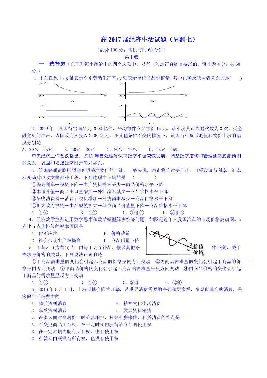 四川省米易中学2014-2015学年高中政治经济生活周测7 WORD版含答案.doc_第1页