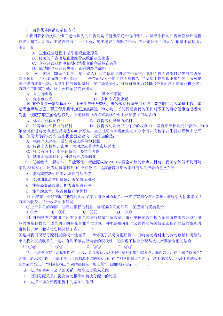 四川省米易中学2014-2015学年高中政治经济生活周测7 WORD版含答案.doc_第2页