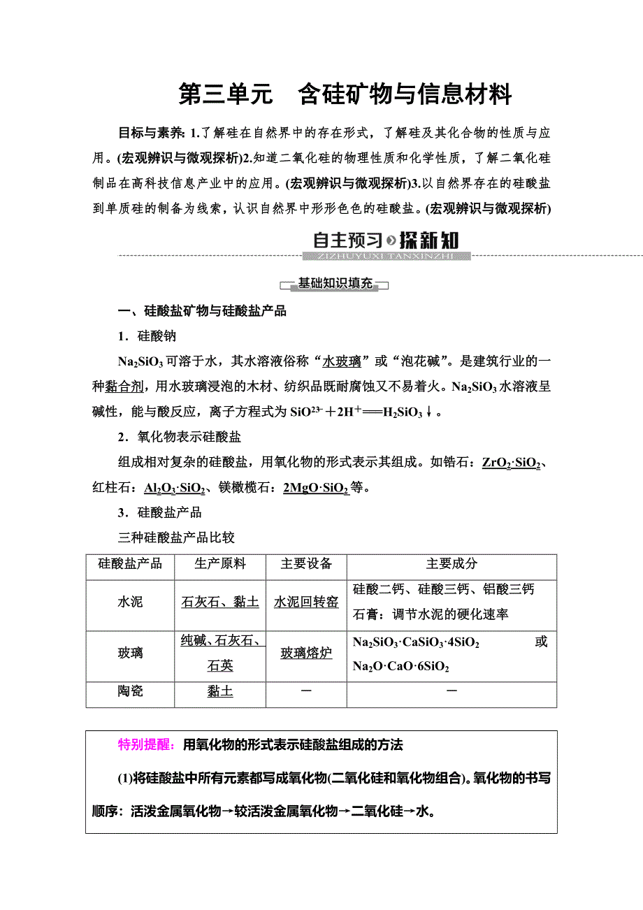 2019-2020同步苏教化学必修一新突破讲义：专题3 第3单元　含硅矿物与信息材料 WORD版含答案.doc_第1页