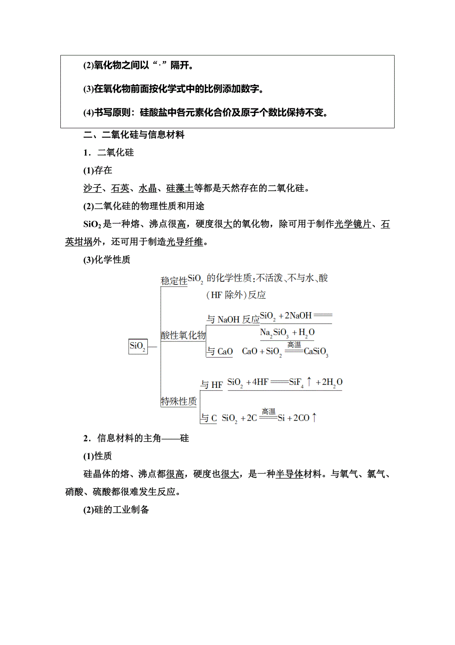 2019-2020同步苏教化学必修一新突破讲义：专题3 第3单元　含硅矿物与信息材料 WORD版含答案.doc_第2页