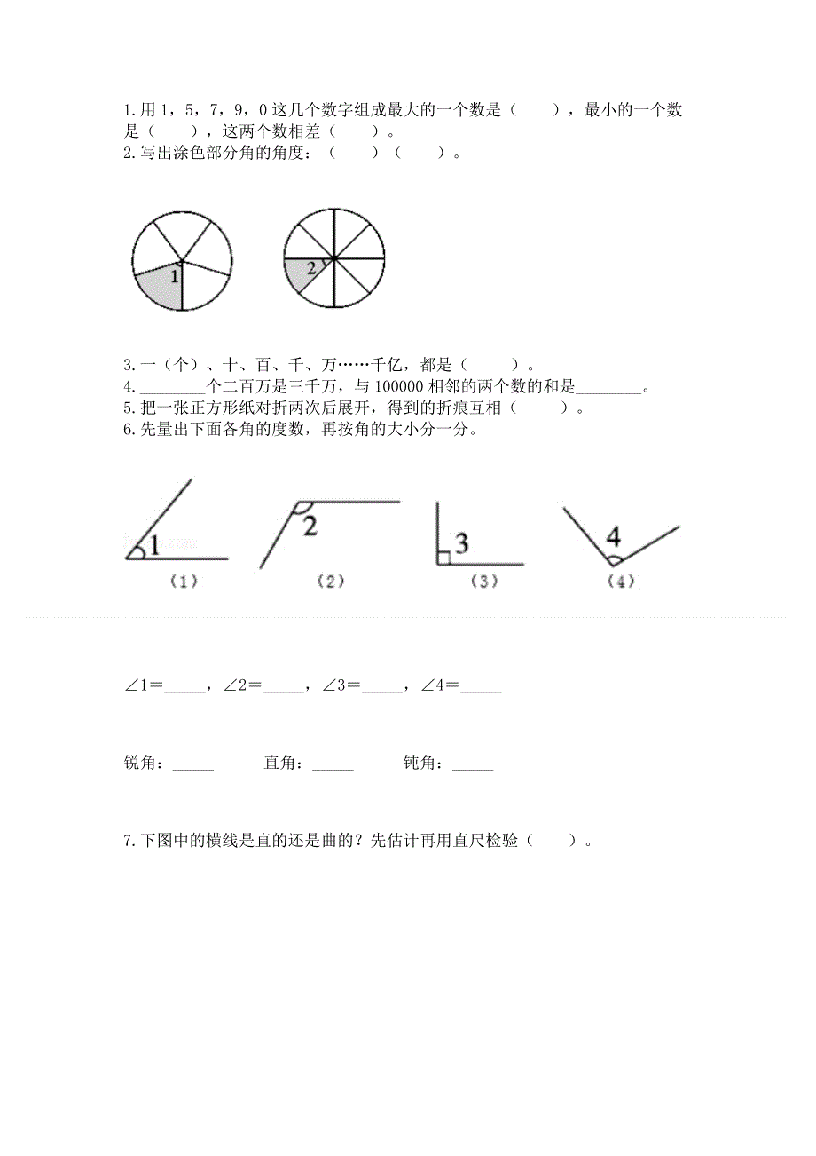 人教版四年级上学期期末质量监测数学试题【夺冠系列】.docx_第2页