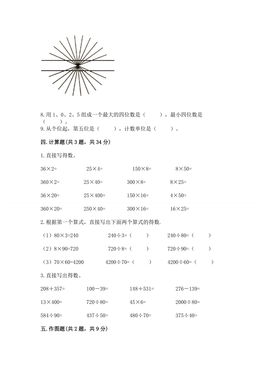 人教版四年级上学期期末质量监测数学试题【夺冠系列】.docx_第3页