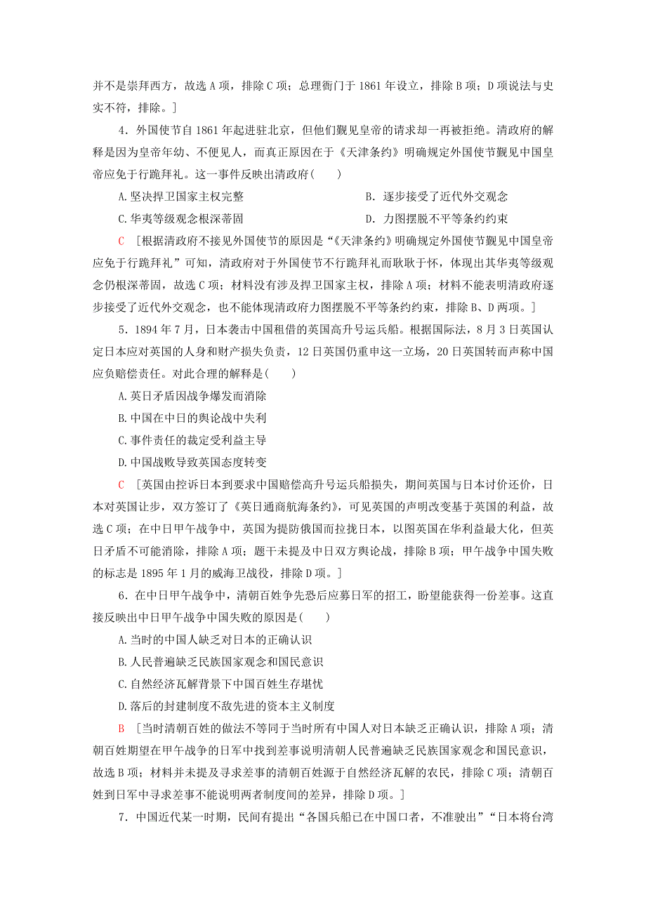 2022届高考历史统考一轮复习 单元过关测试3 内忧外患与近代前期的抗争、探索（含解析）岳麓版.doc_第2页