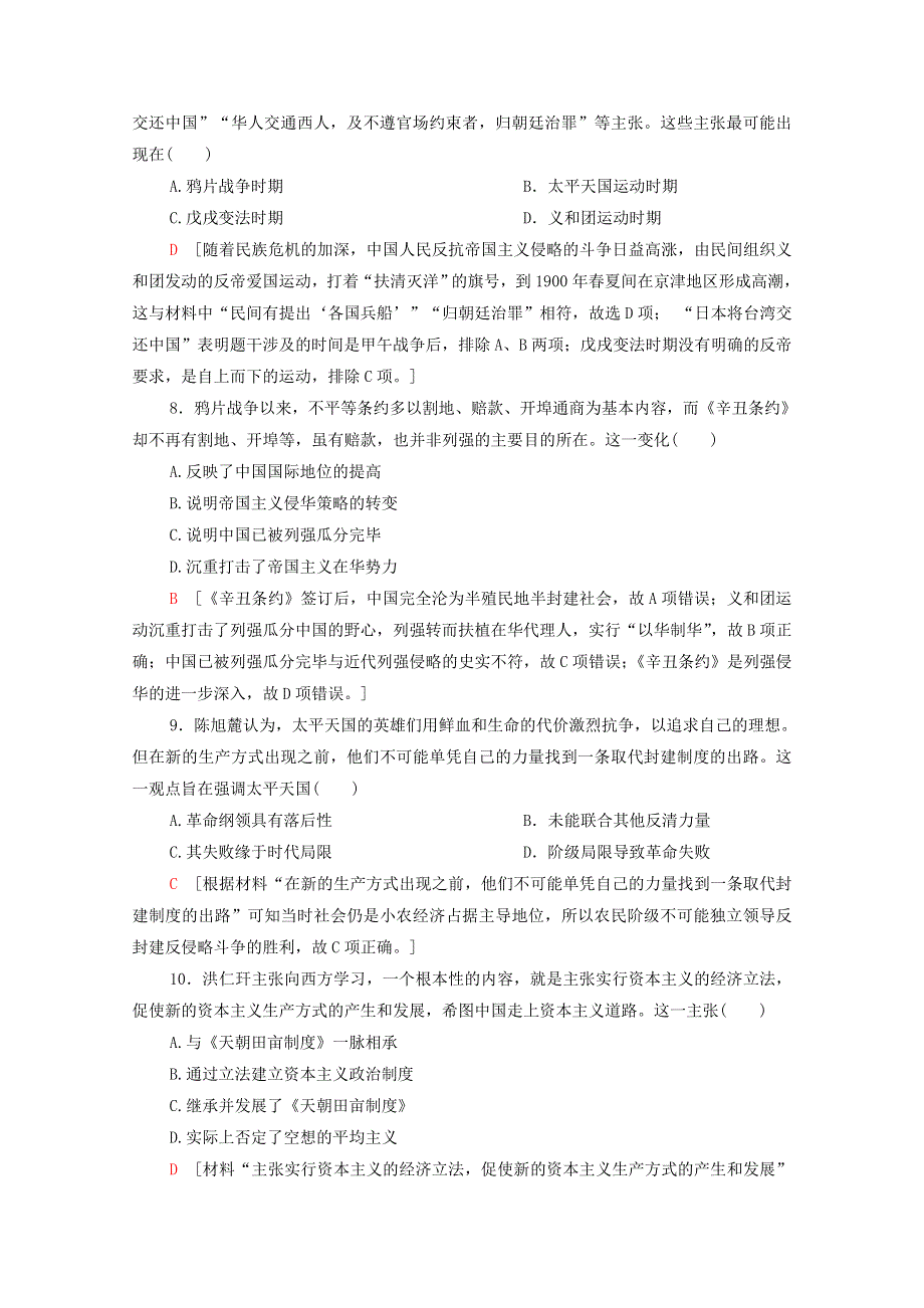 2022届高考历史统考一轮复习 单元过关测试3 内忧外患与近代前期的抗争、探索（含解析）岳麓版.doc_第3页