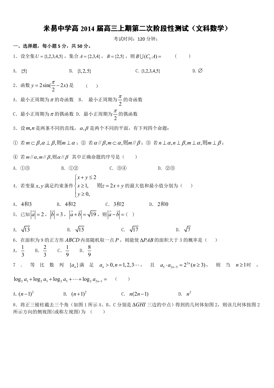 四川省米易中学2014届高三12月月考数学（文）试题 WORD版含答案.doc_第1页