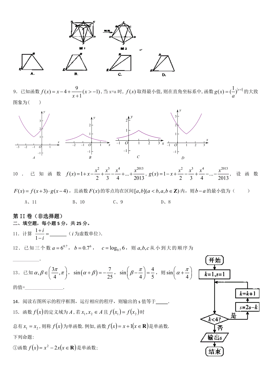 四川省米易中学2014届高三12月月考数学（文）试题 WORD版含答案.doc_第2页