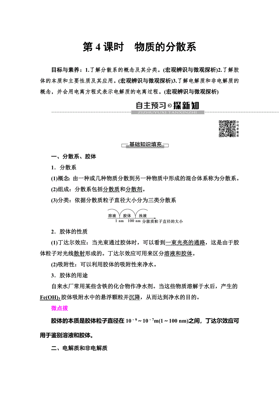 2019-2020同步苏教化学必修一新突破讲义：专题1 第1单元 第4课时　物质的分散系 WORD版含答案.doc_第1页