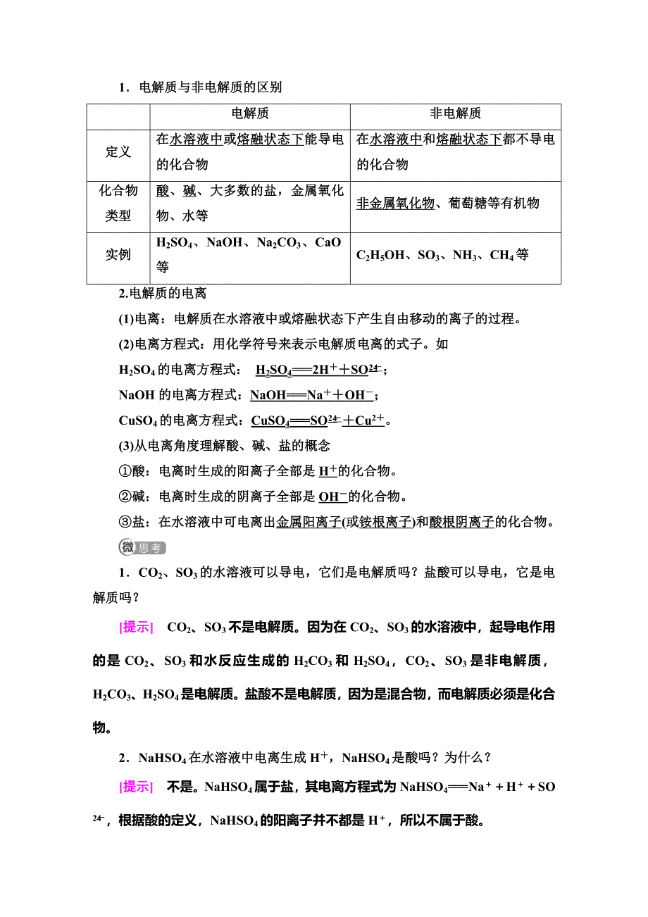 2019-2020同步苏教化学必修一新突破讲义：专题1 第1单元 第4课时　物质的分散系 WORD版含答案.doc_第2页