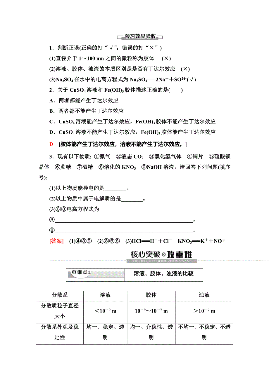 2019-2020同步苏教化学必修一新突破讲义：专题1 第1单元 第4课时　物质的分散系 WORD版含答案.doc_第3页