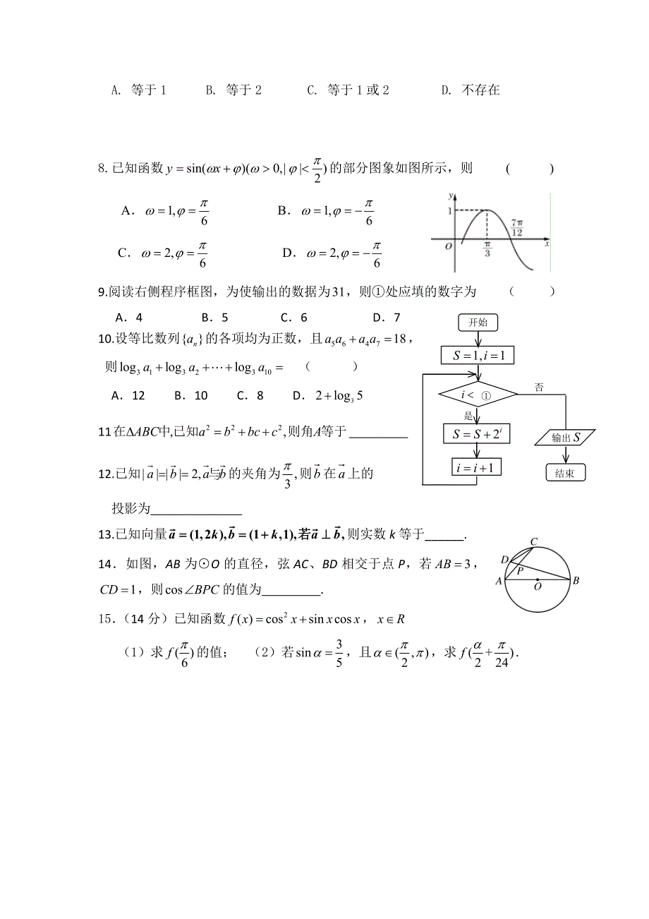 广东省广宁第一中学2014届高三上学期文科数学周测（11） WORD版含答案.doc_第2页