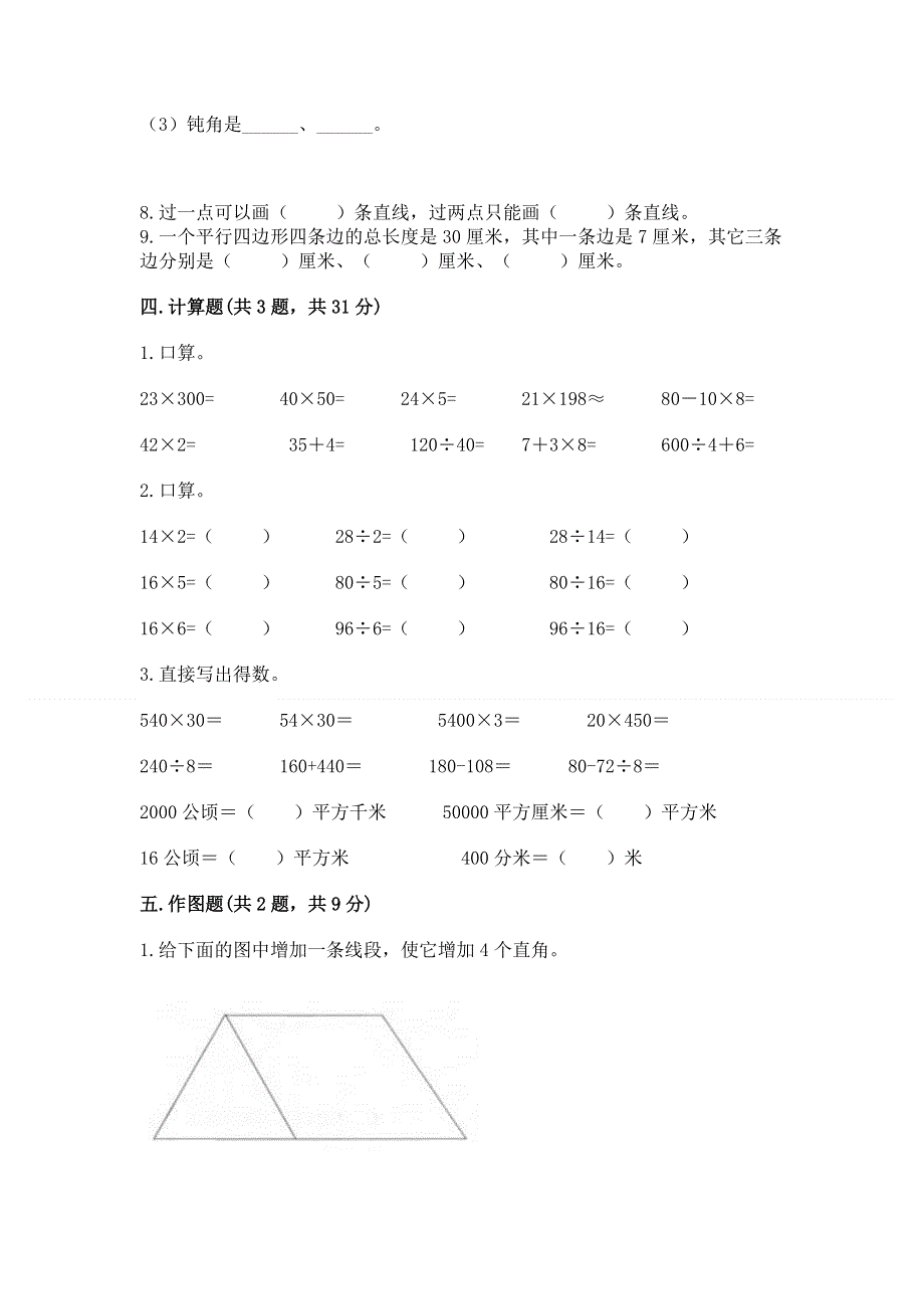 人教版四年级上学期期末质量监测数学试题【含答案】.docx_第3页