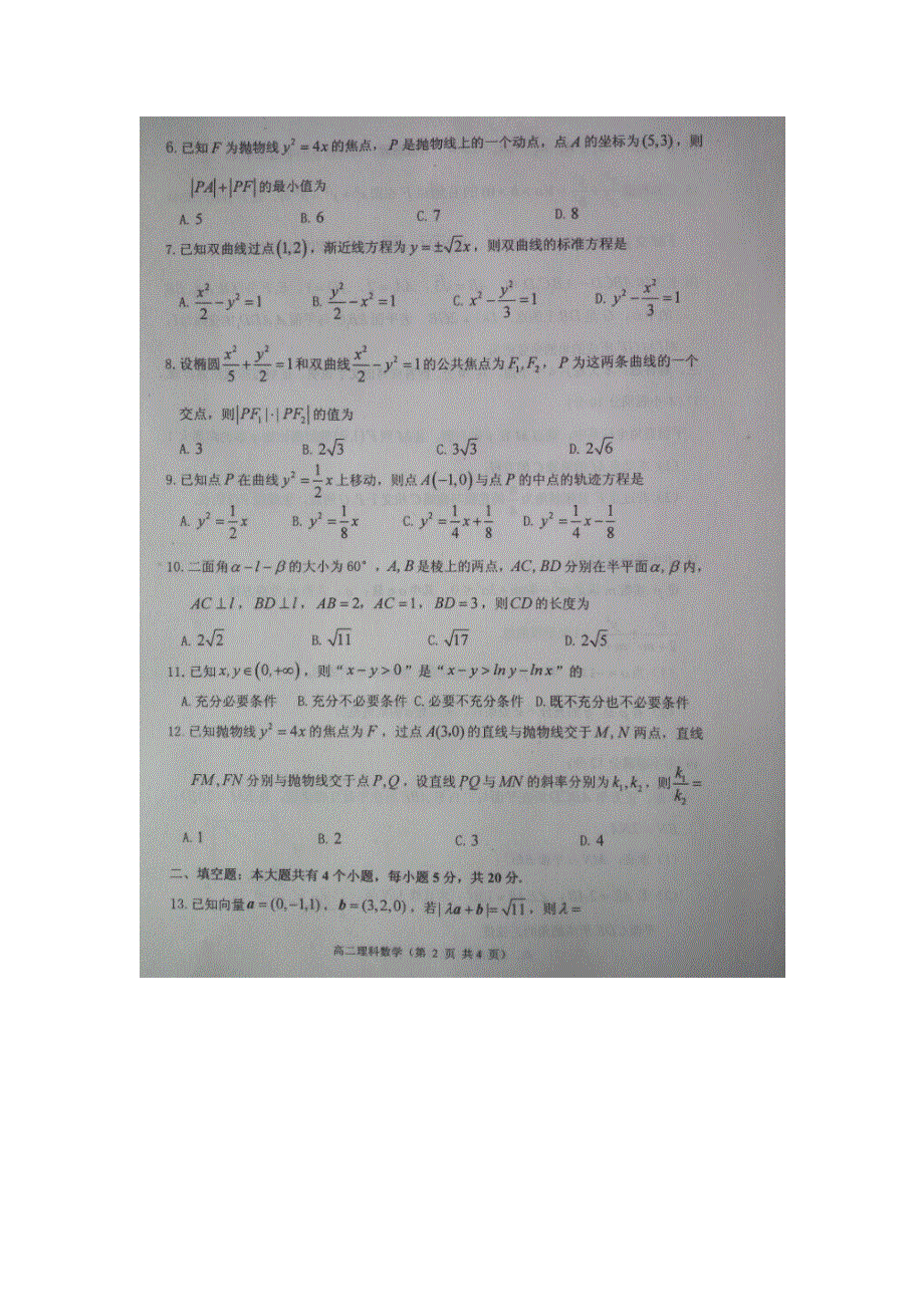 山东省栖霞二中2017-2018学年高二上学期期末考试数学（理）试卷 扫描版含答案.doc_第2页