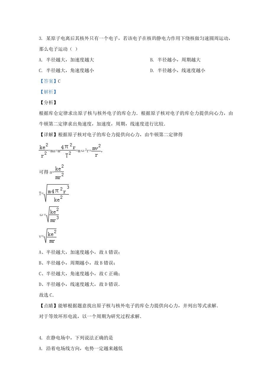 广西来宾市金秀县民族高中2020-2021学年高二物理上学期期中试题 理（含解析）.doc_第2页