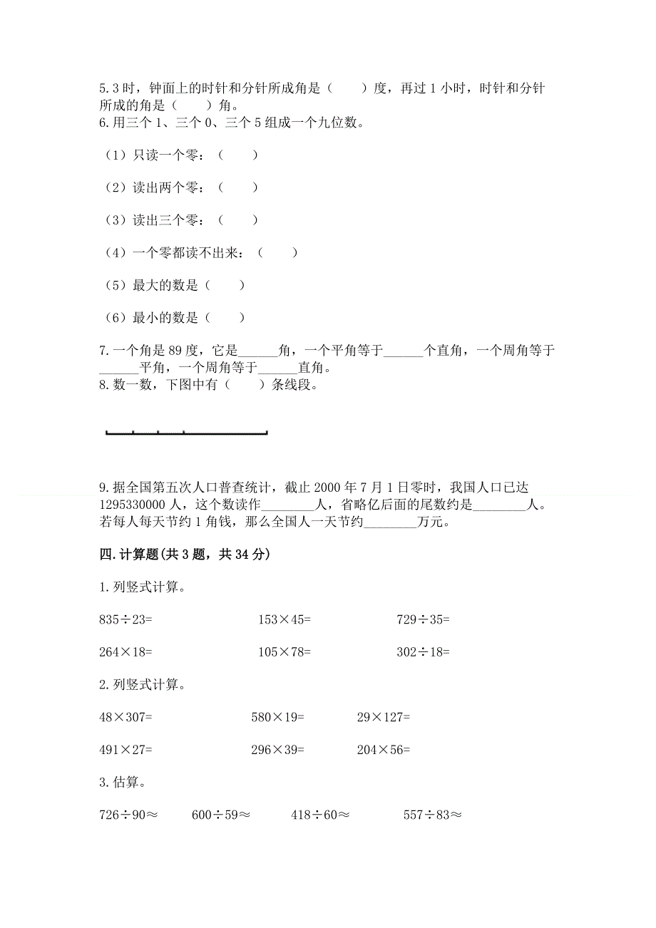 人教版四年级上学期期末质量监测数学试题【夺冠】.docx_第2页