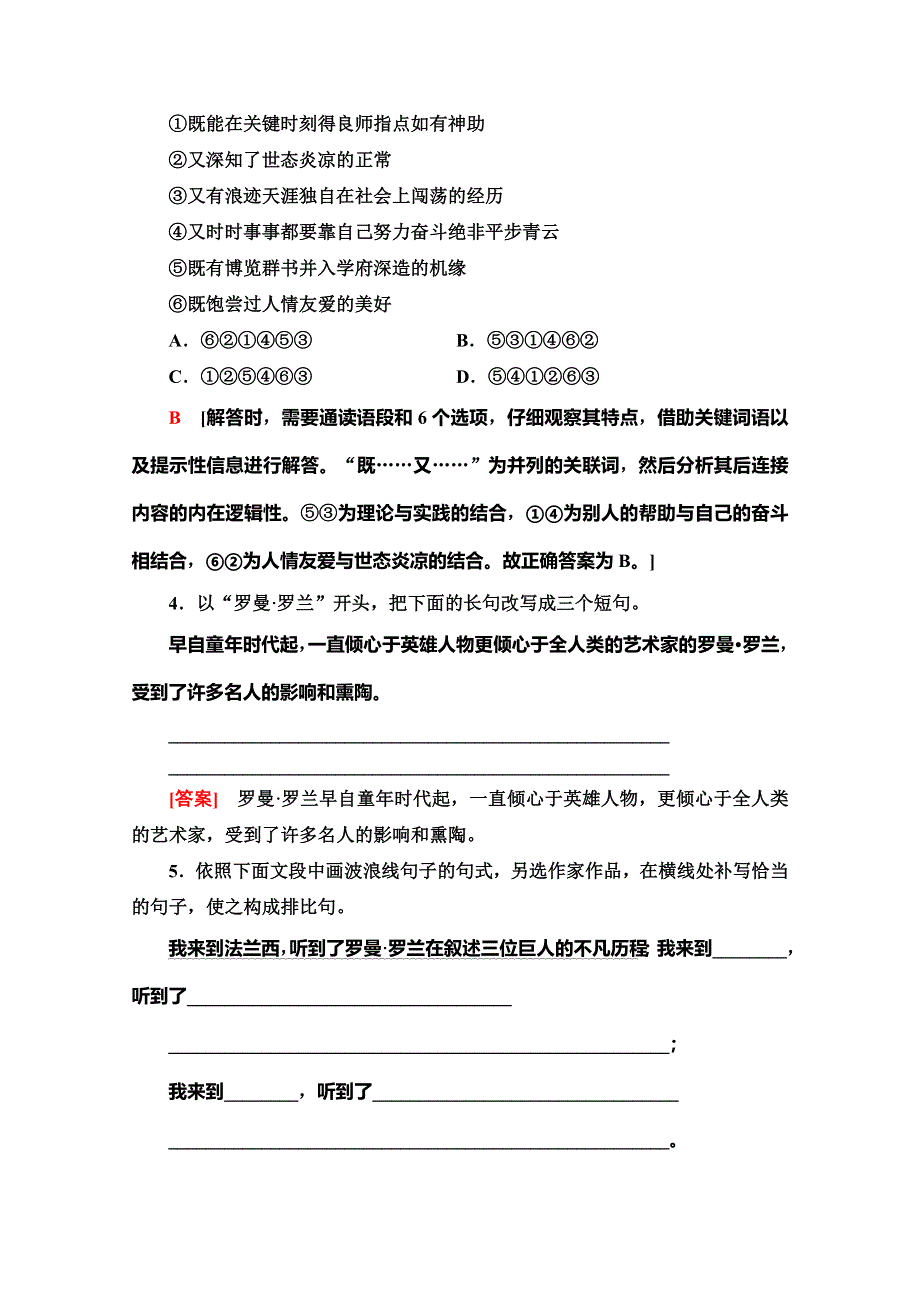 2019-2020同步粤教语文必修一课时分层作业6　罗曼 罗兰（节选） WORD版含解析.doc_第2页