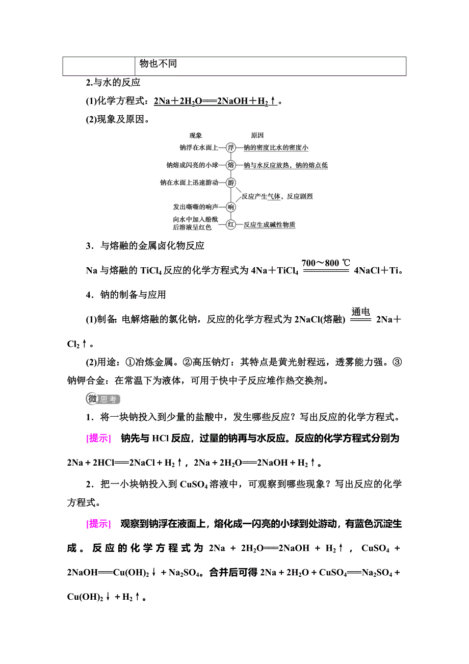 2019-2020同步苏教化学必修一新突破讲义：专题2 第2单元 第1课时　金属钠的性质与应用 WORD版含答案.doc_第2页