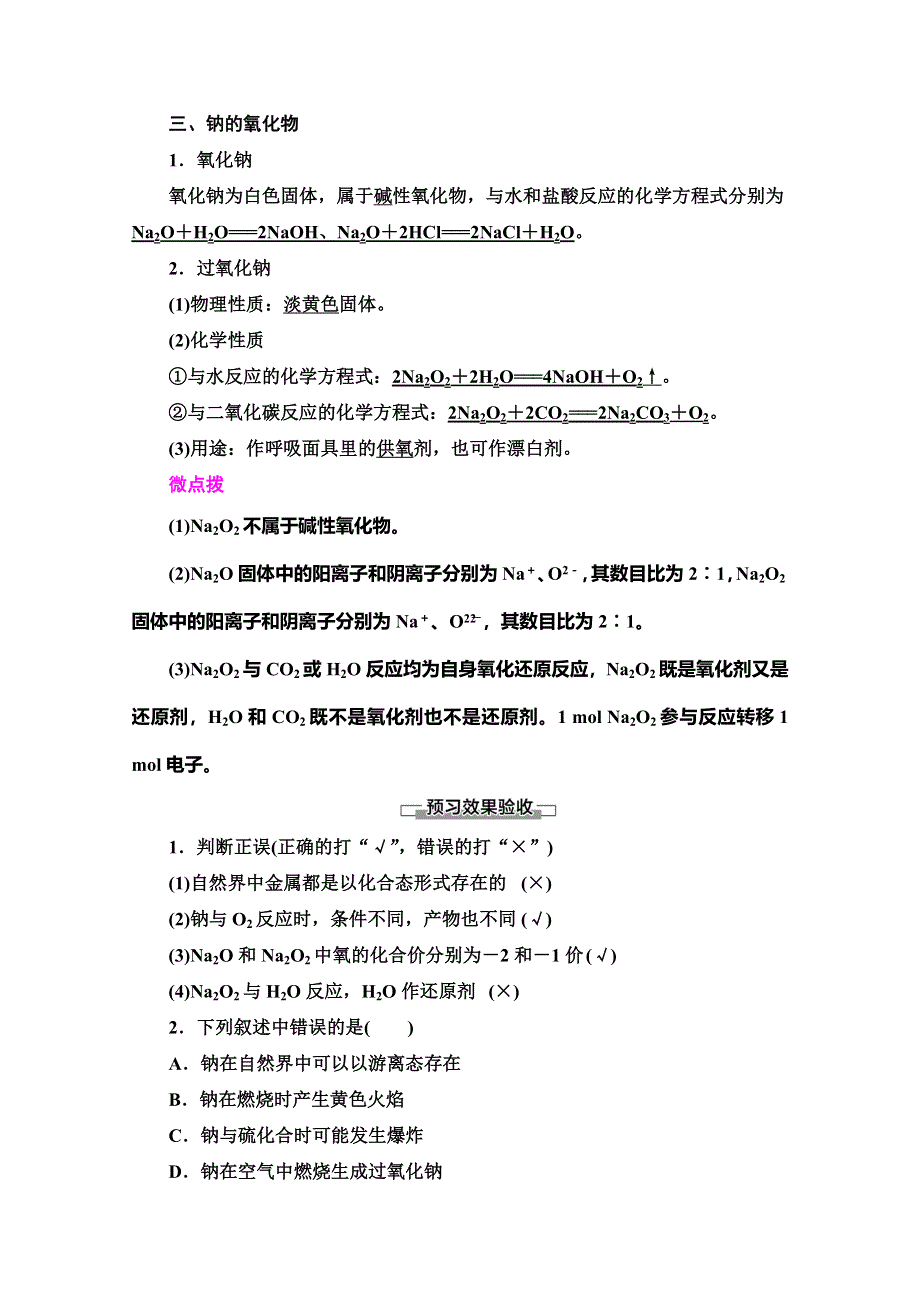 2019-2020同步苏教化学必修一新突破讲义：专题2 第2单元 第1课时　金属钠的性质与应用 WORD版含答案.doc_第3页