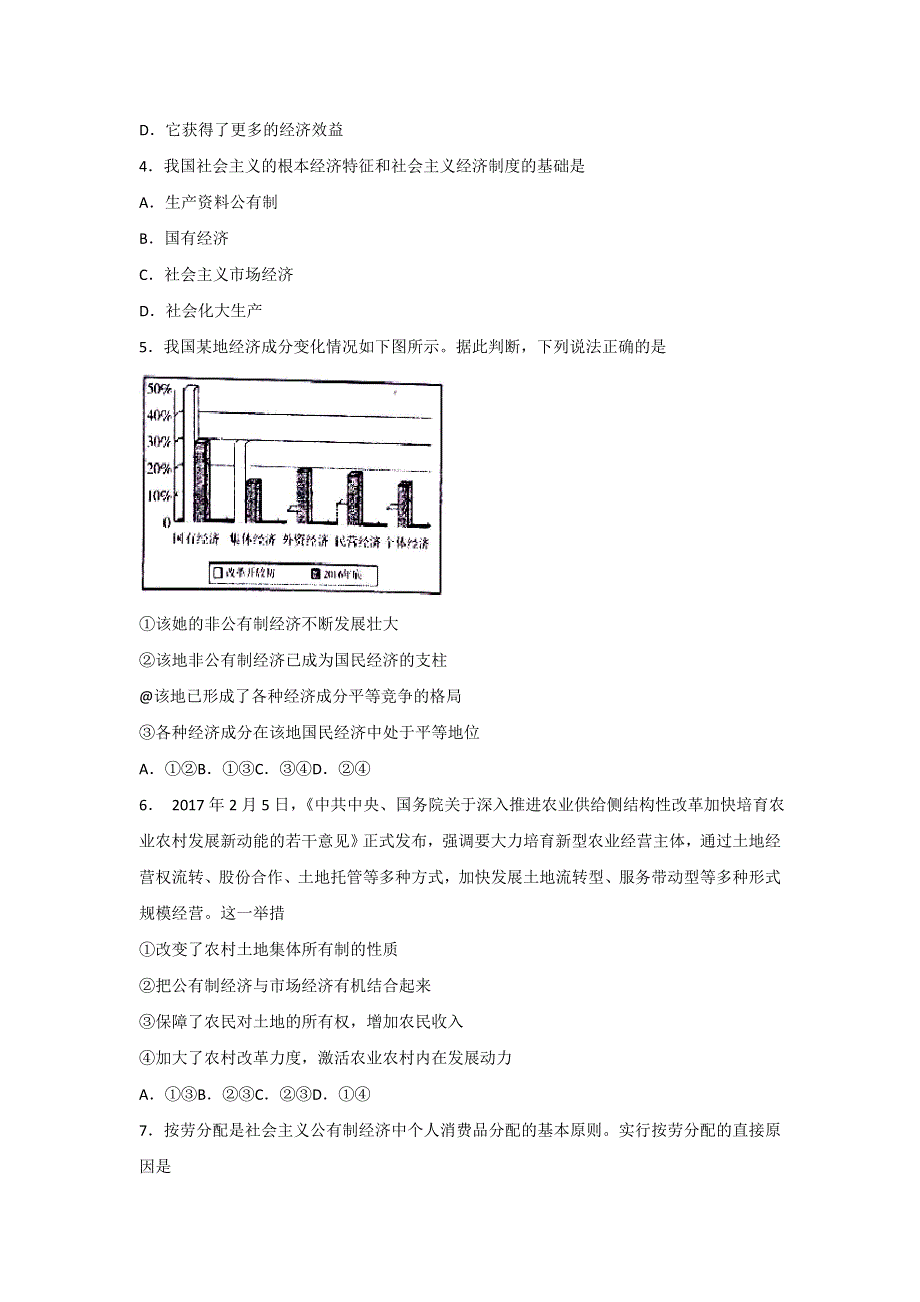 山东省栖霞二中2017-2018学年高一上学期期中自主练习政治试题 WORD版含答案.doc_第2页