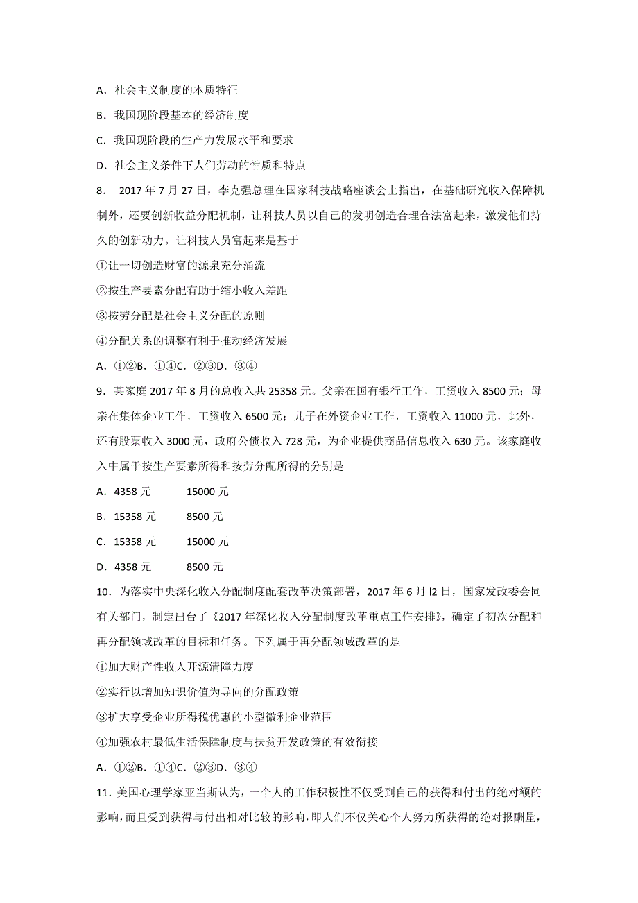 山东省栖霞二中2017-2018学年高一上学期期中自主练习政治试题 WORD版含答案.doc_第3页