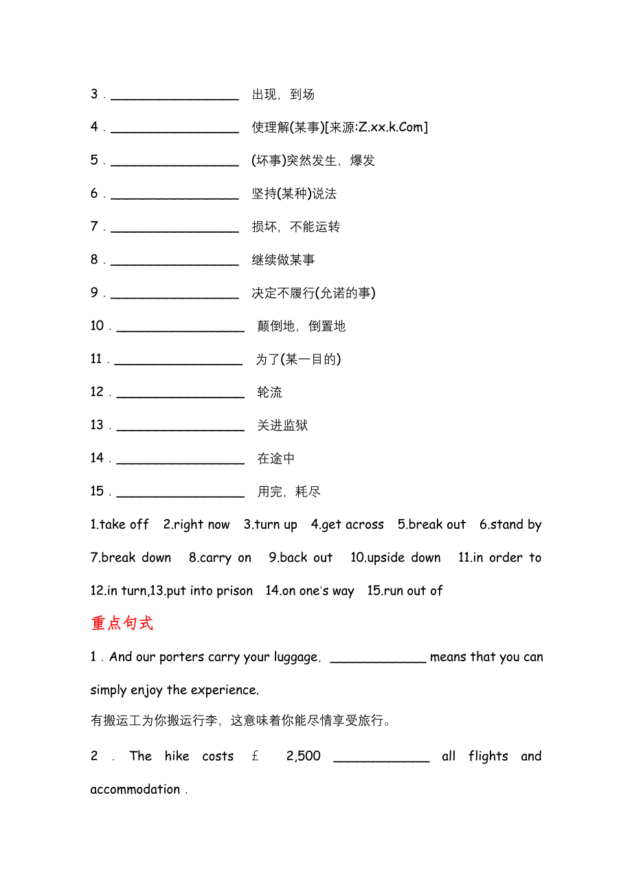 2012届高考英语一轮复习学案：必修3 UNIT 8　ADVENTURE　探险（北师大版）.doc_第2页