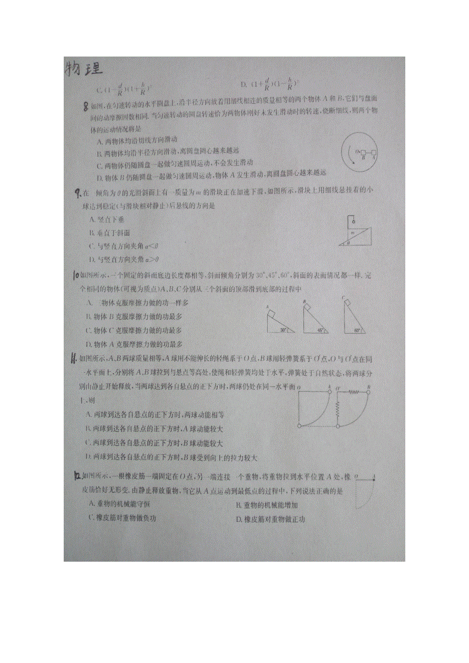 山东省栖霞二中2019届高三上学期10月月考物理试卷 扫描版缺答案.doc_第2页