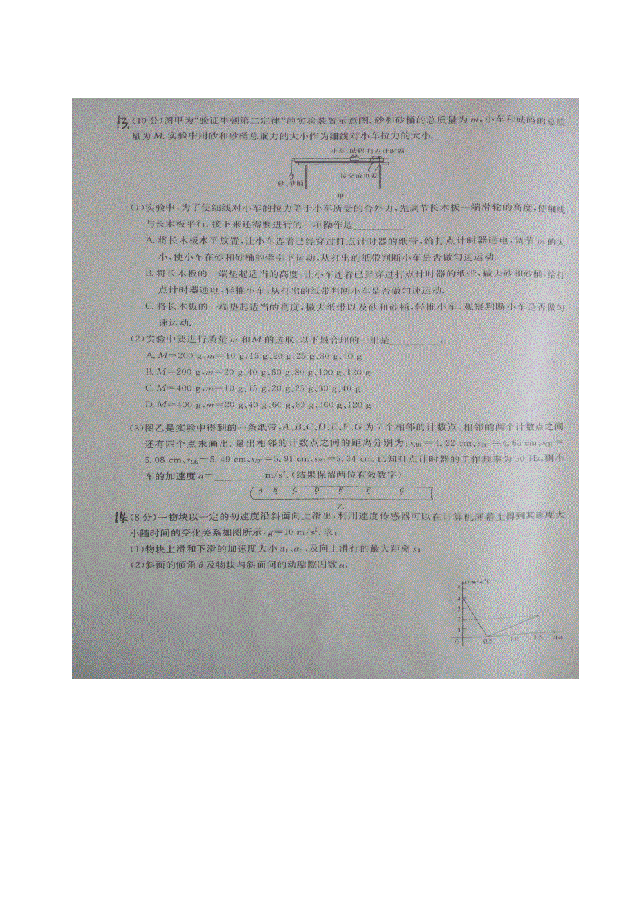 山东省栖霞二中2019届高三上学期10月月考物理试卷 扫描版缺答案.doc_第3页