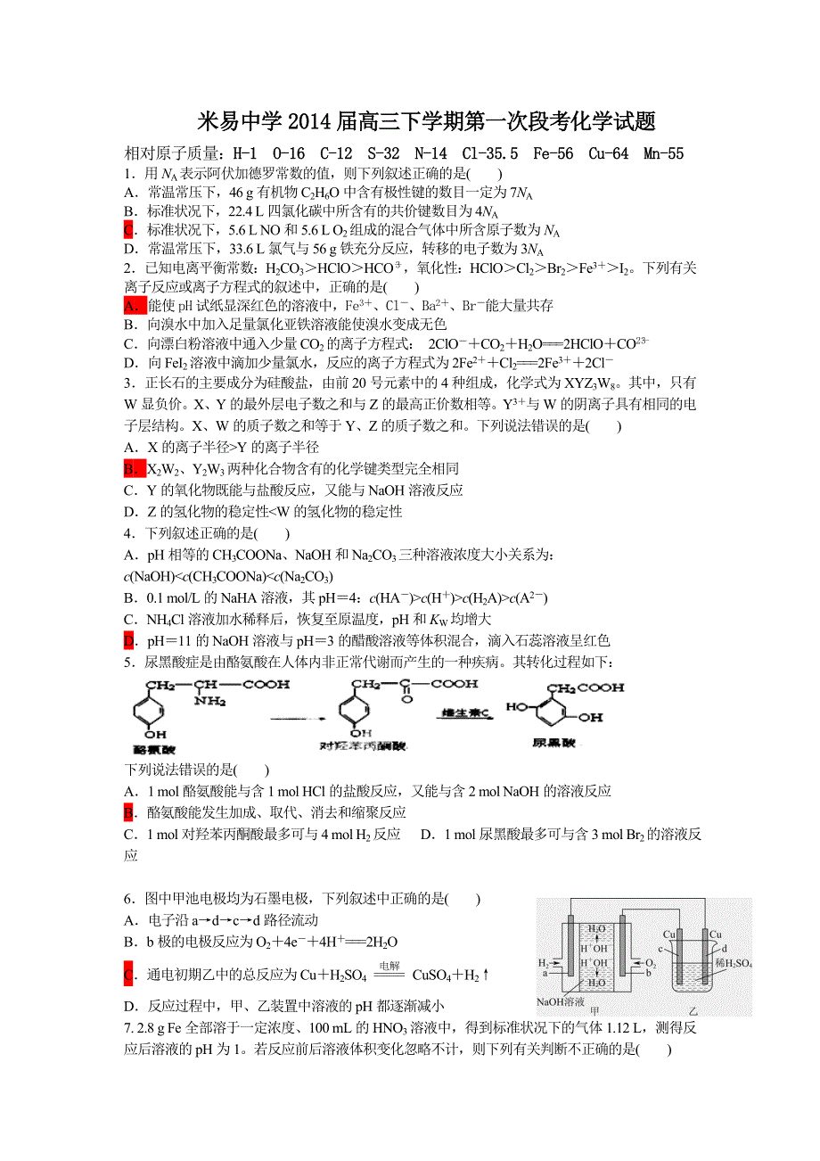 四川省米易中学2014届高三下学期第一次段考化学试题 WORD版含答案.doc_第1页